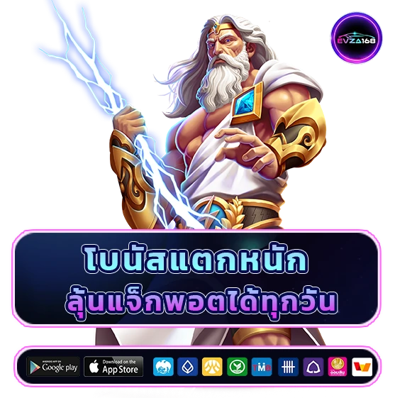 evza 168 สล็อต